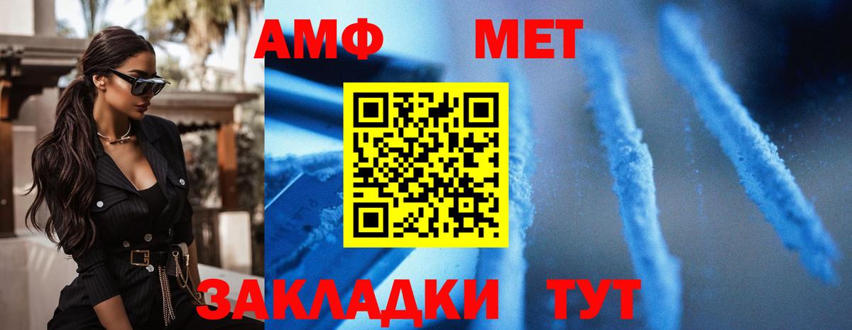 АМФ VHQ Мыски