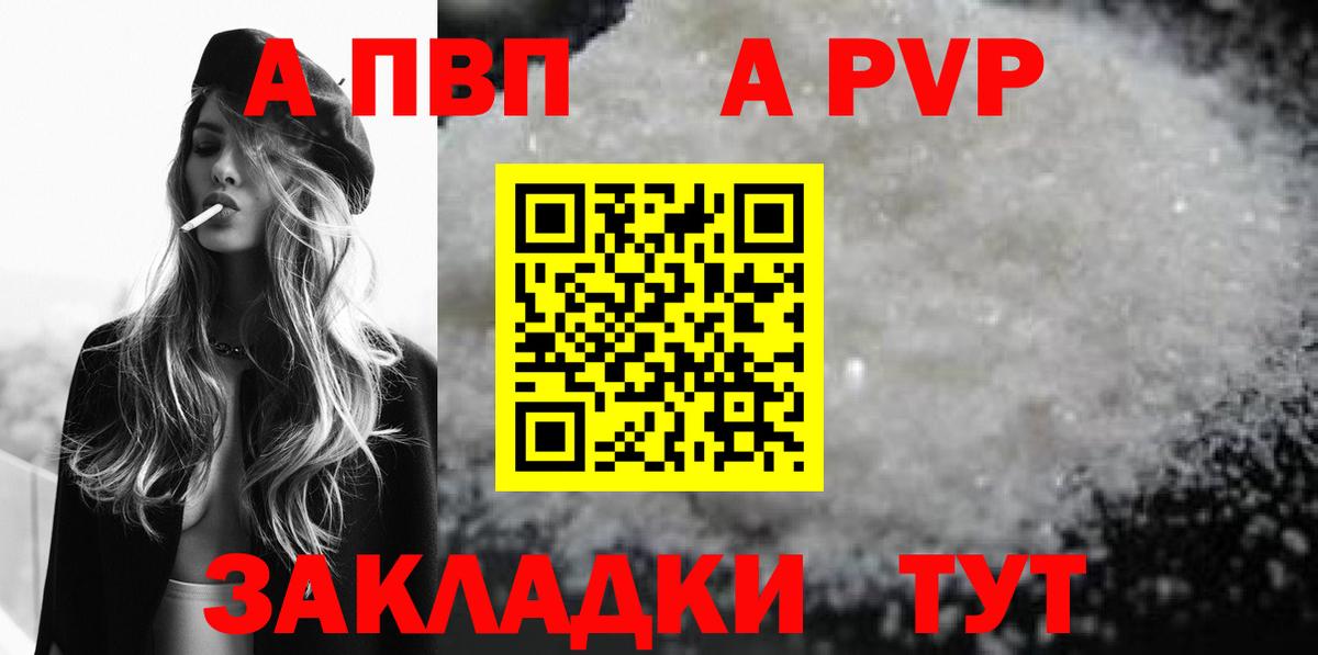 A-PVP VHQ Мыски
