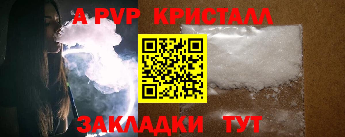 A-PVP кристаллы Мыски