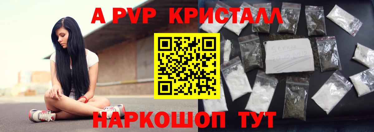 APVP Соль  A-PVP VHQ  Мыски  Alpha PVP кристаллы  Вход с VPN 