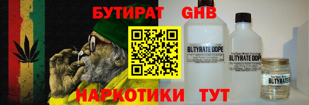 Бутират жидкий экстази Мыски