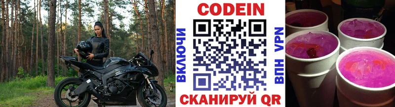 Codein Purple Drank  купить закладку  Мыски 