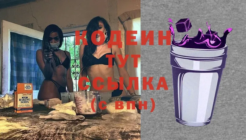 Codein Purple Drank  площадка Telegram  Мыски 