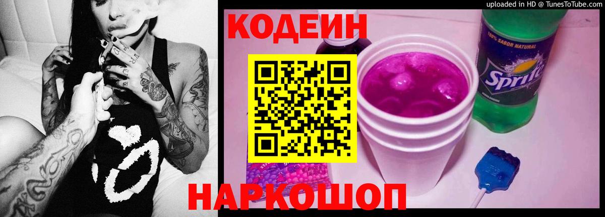 Кодеиновый сироп Lean Purple Drank  Мыски  Кодеин напиток Lean (лин) 