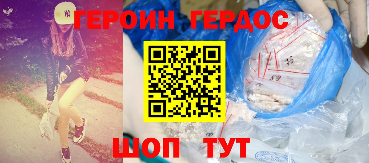 Героин хмурый  Вход с VPN  Мыски 