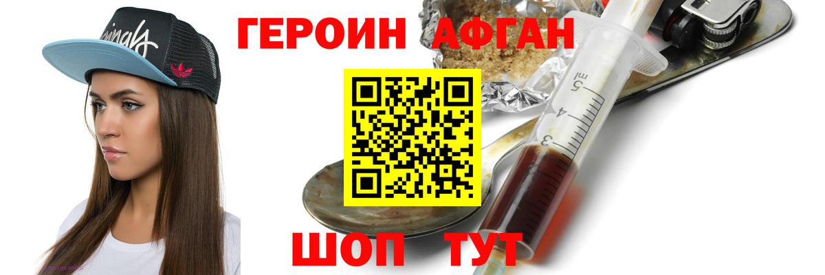Героин VHQ Мыски