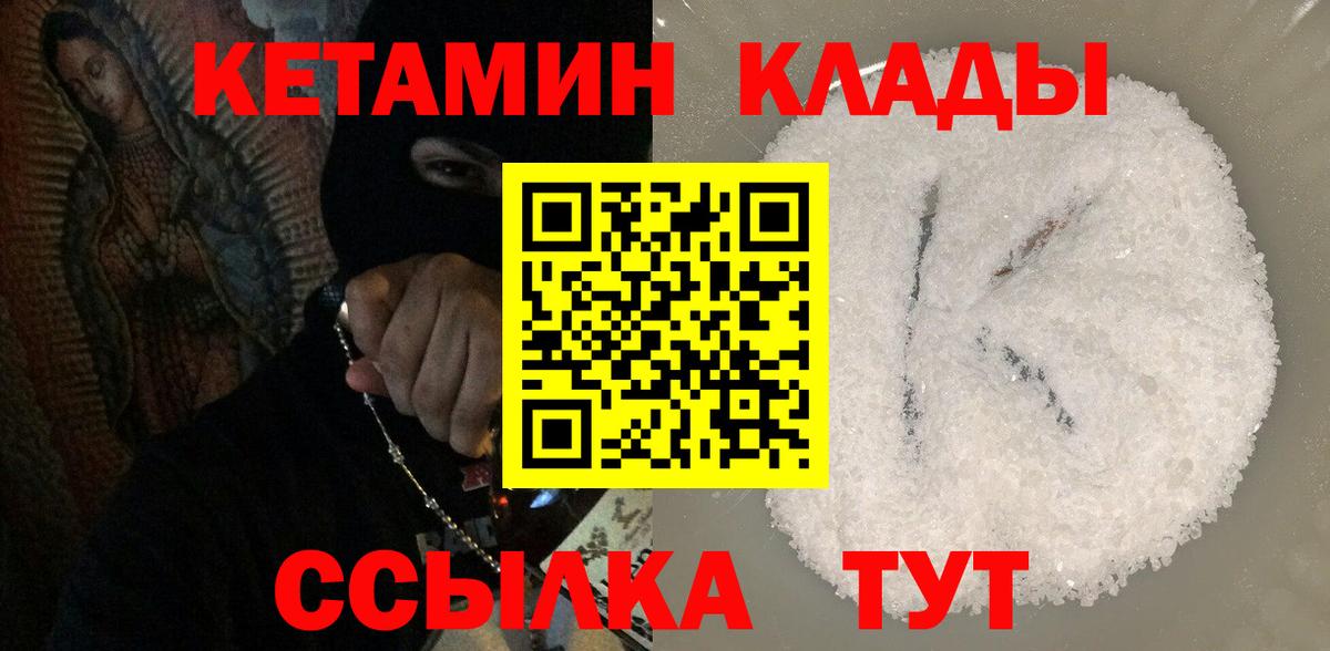 Кетамин VHQ Мыски