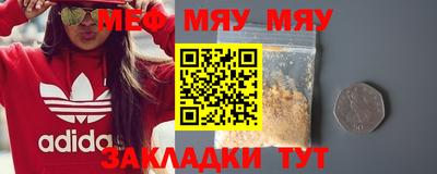 мяу мяу кристалл Бийск