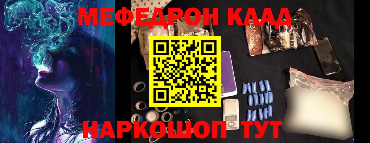 Меф  Мыски