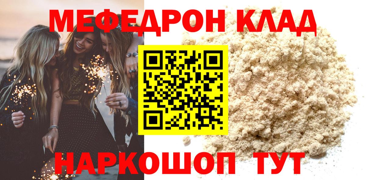 МЯУ-МЯУ  Мыски  Мефедрон мяу мяу 