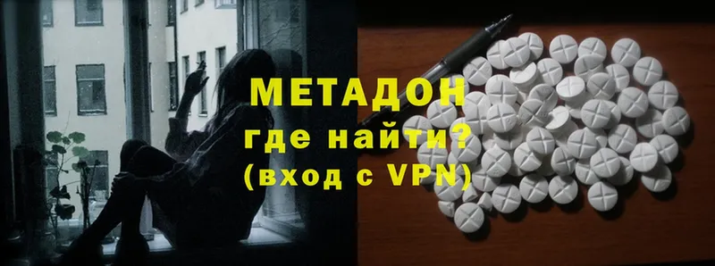 МЕТАДОН methadone  Мыски 