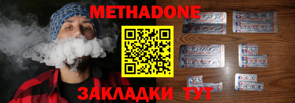 Метадон methadone  Мыски 